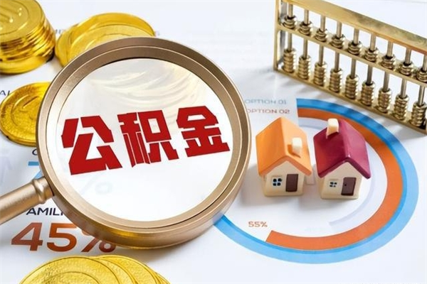 吴忠在职员工怎么取公积金（在职人员怎么取住房公积金）