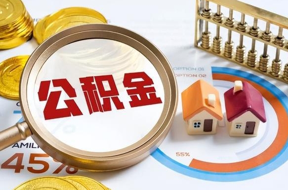 吴忠住房公积金封存状态怎么取出来（公积金封存状态怎么提）